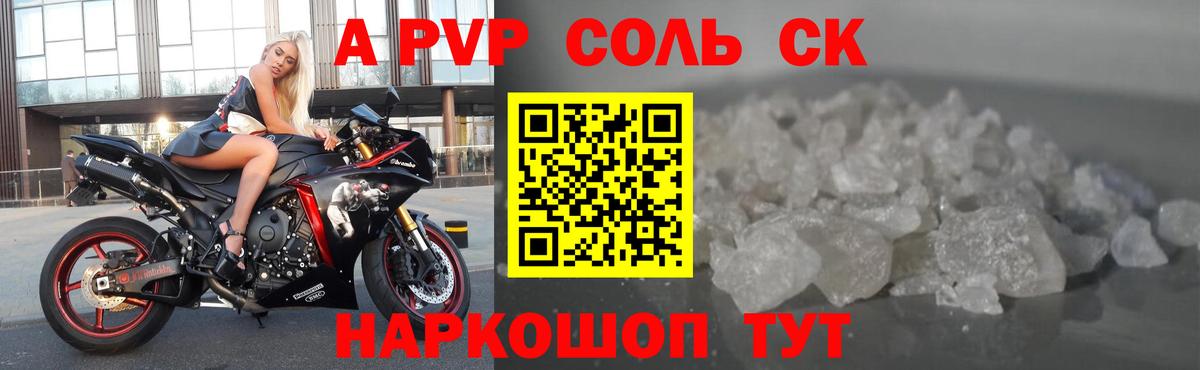 Кушва  A-PVP СК  Alpha PVP  Альфа ПВП СК КРИС  Вход с VPN  A PVP СК КРИС 