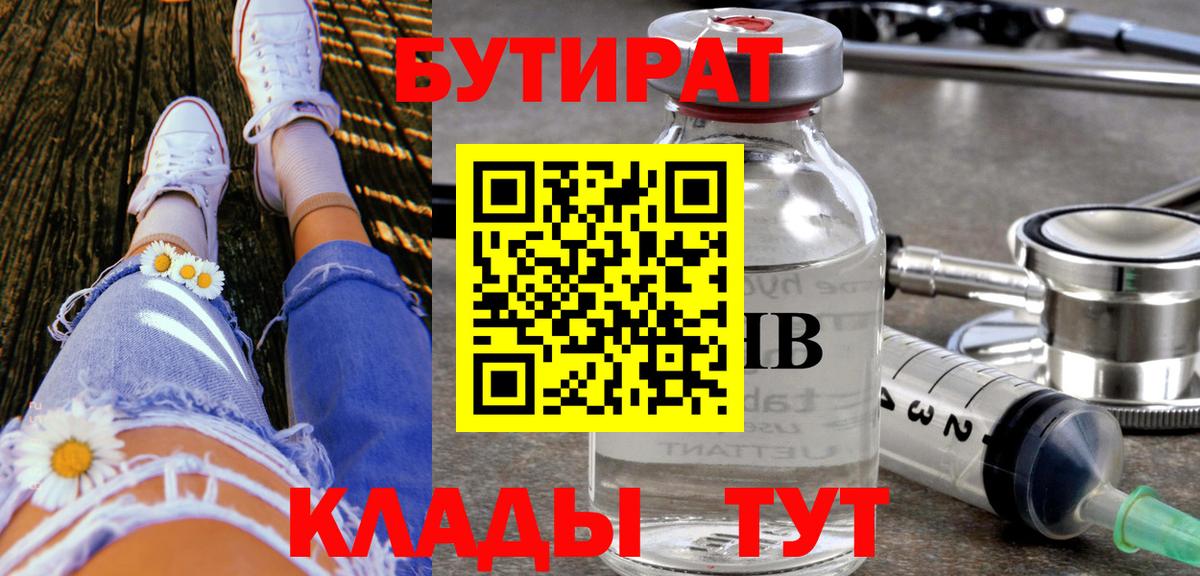 Кушва  Бутират  Вход с VPN  Бутират оксана 