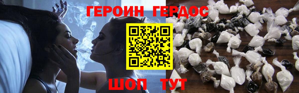 ГЕРОИН Heroin  Вход с VPN  Кушва 