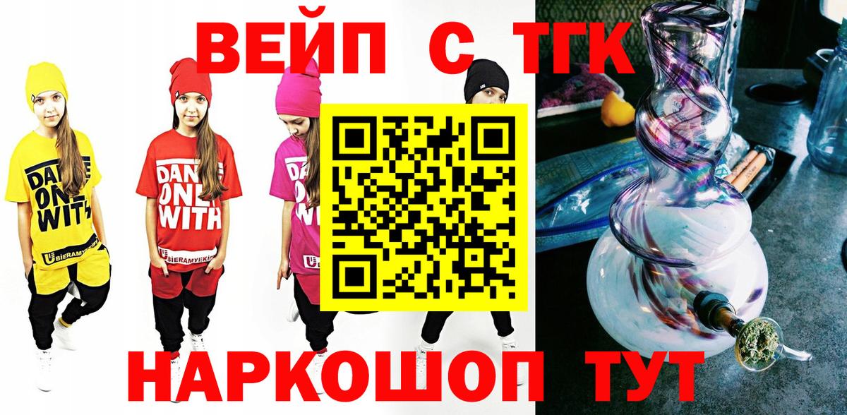 ТГК вейп  Вход с VPN  Кушва 